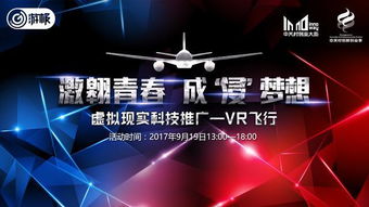 中關(guān)村智造大街雙創(chuàng)周系列活動 游極虛擬現(xiàn)實(shí)科技推廣活動導(dǎo)報(bào)